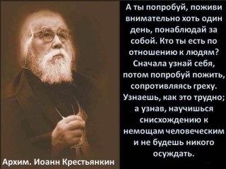 Как не осуждать